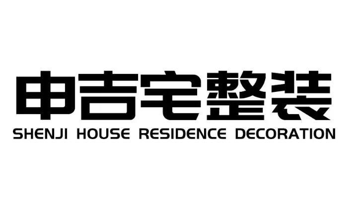 申吉宅整装 SHENJI HOUSE RESIDENCE DECORATION