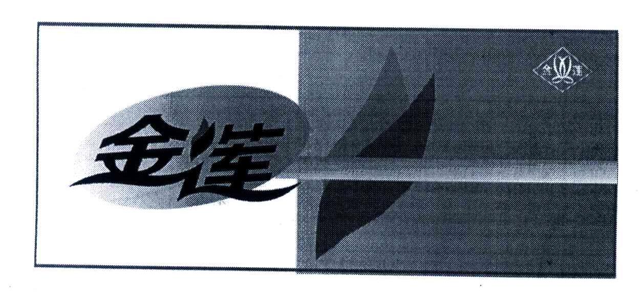 金莲