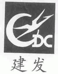 建发