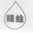 绿蛛