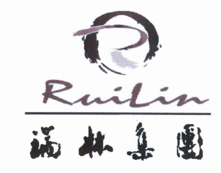 瑞林集团 R