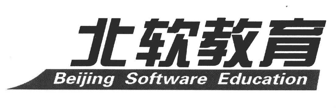 北软;BEIJING SOFRWARE EDUCATION