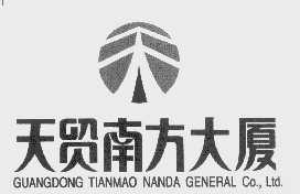天贸南方