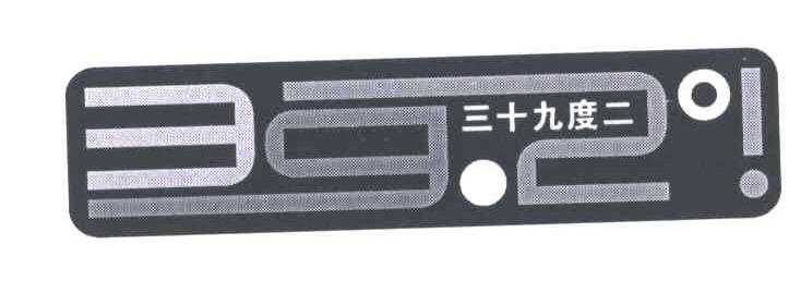 三十九度二;392