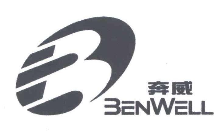 奔威;BENWELL