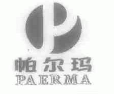 帕尔玛