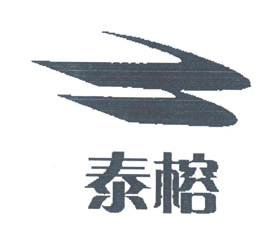泰榕