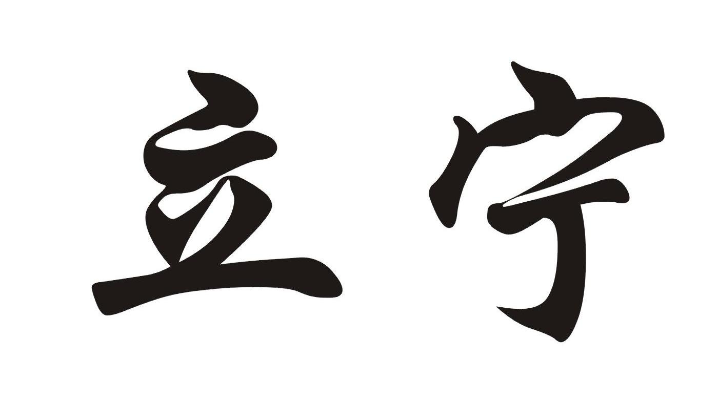 立宁