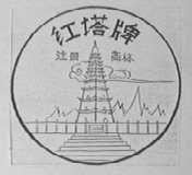 红塔