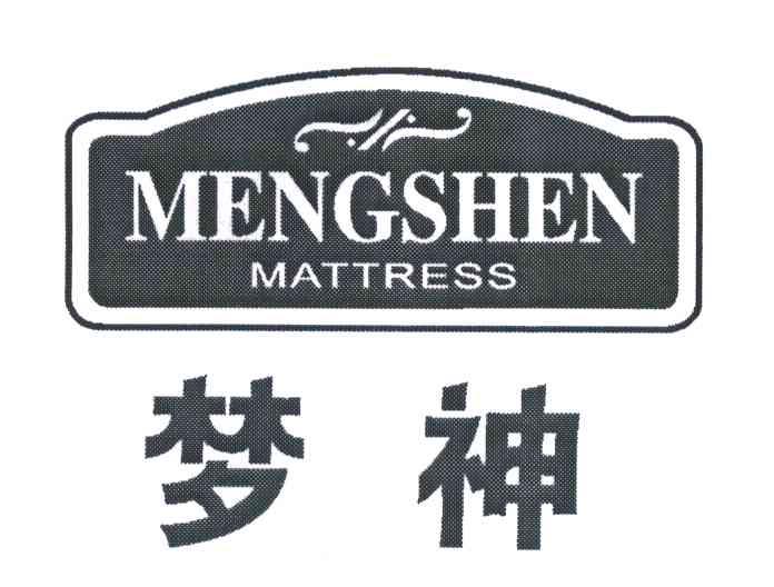梦神;MATTRESS