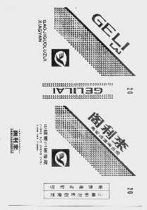 阁利来