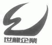 世龙