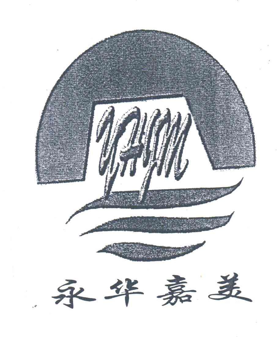永华嘉美;YHJM