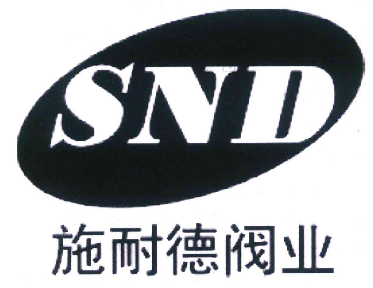 施耐德阀业 SND