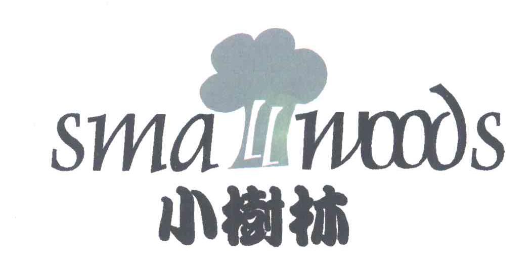 小树林;SMAWOODS