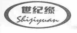 世纪缘