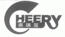 祺瑞园;CHEERY