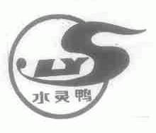 水灵鸭;LYS