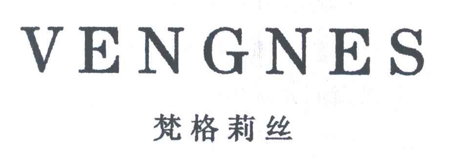 VENGNES;梵格莉丝