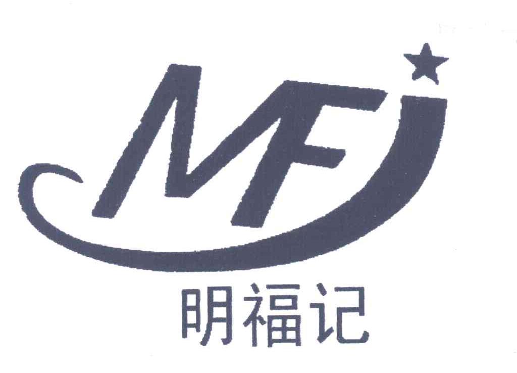 明福记 MFJ