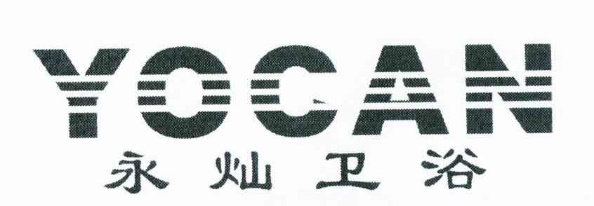 永灿卫浴