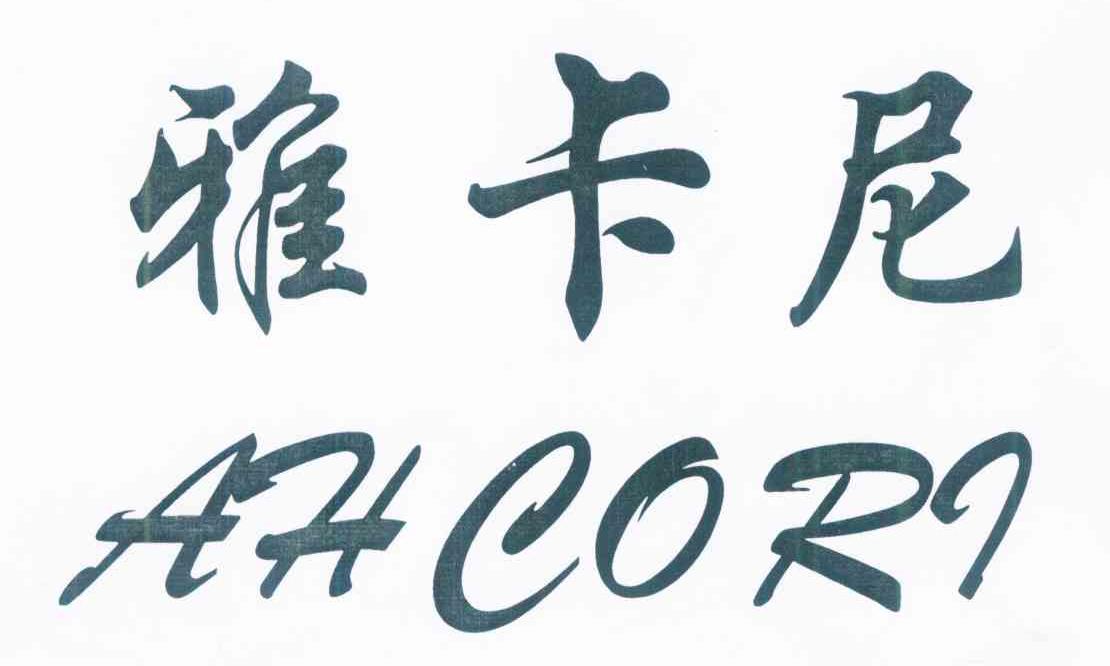 雅卡尼 AHCORI