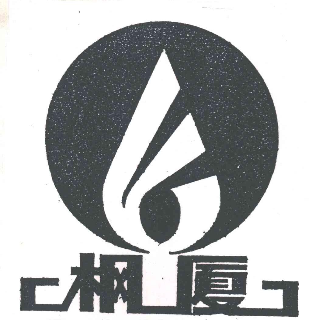 枫厦