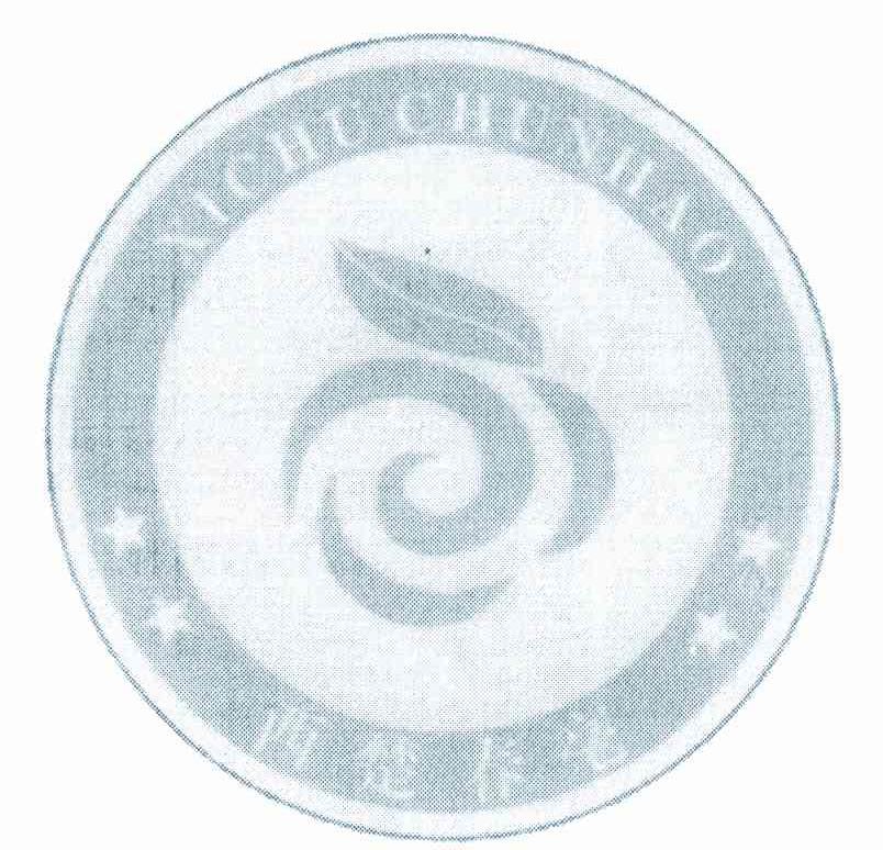 西楚春毫