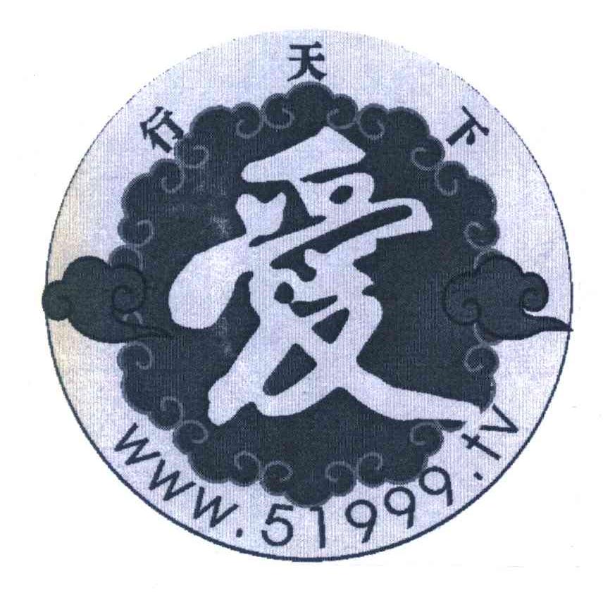 行天下 爱 WWW.51999.TV