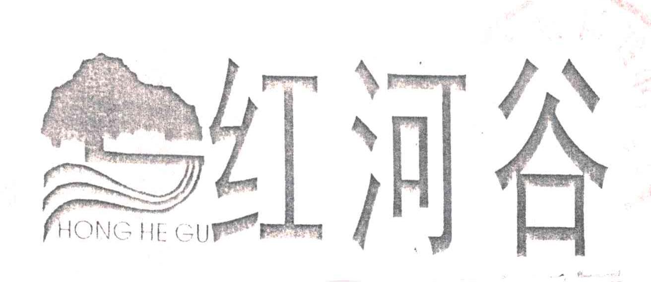 红河谷
