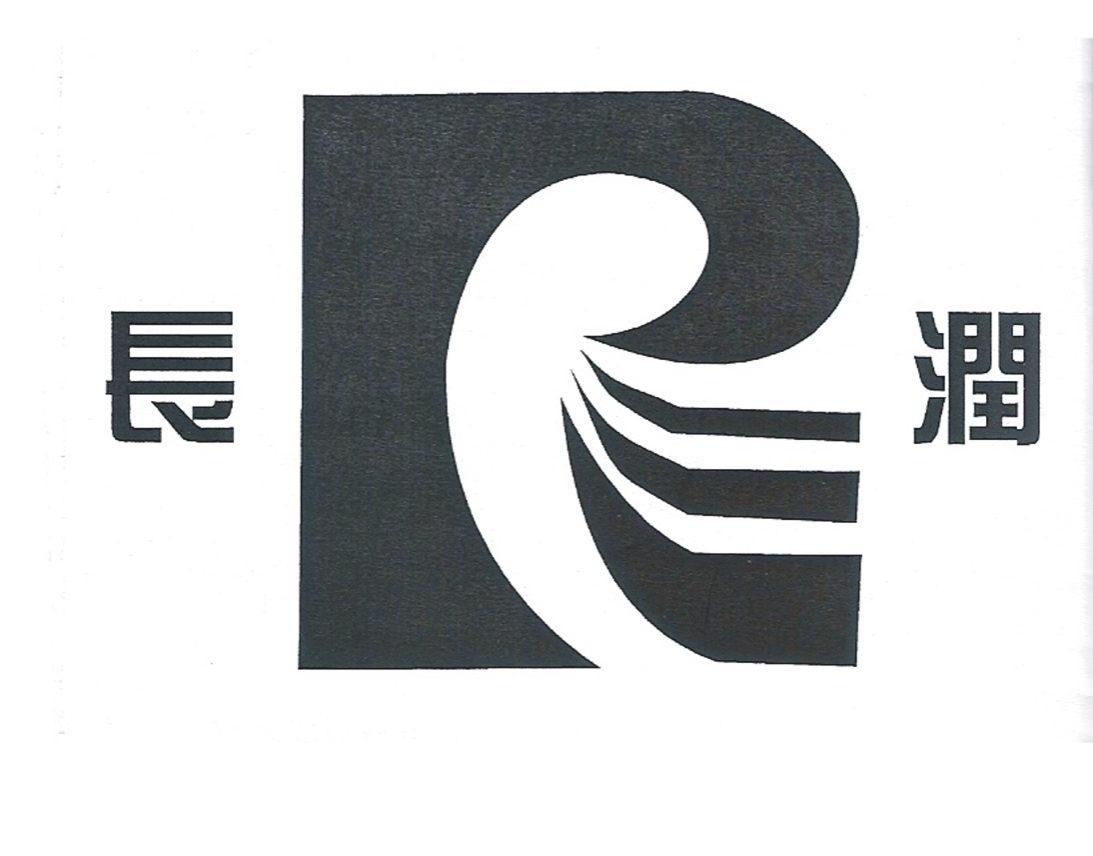 长润