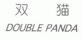双猫;DOUBLE PANDA