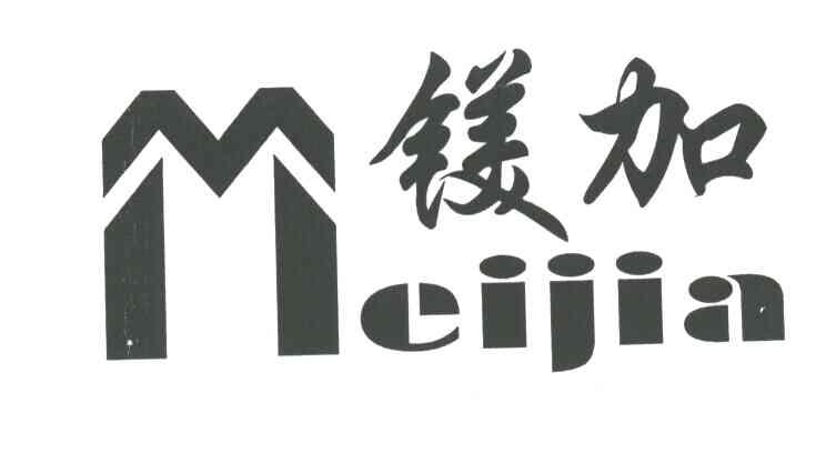 镁加
