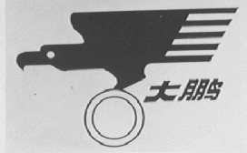 大鹏