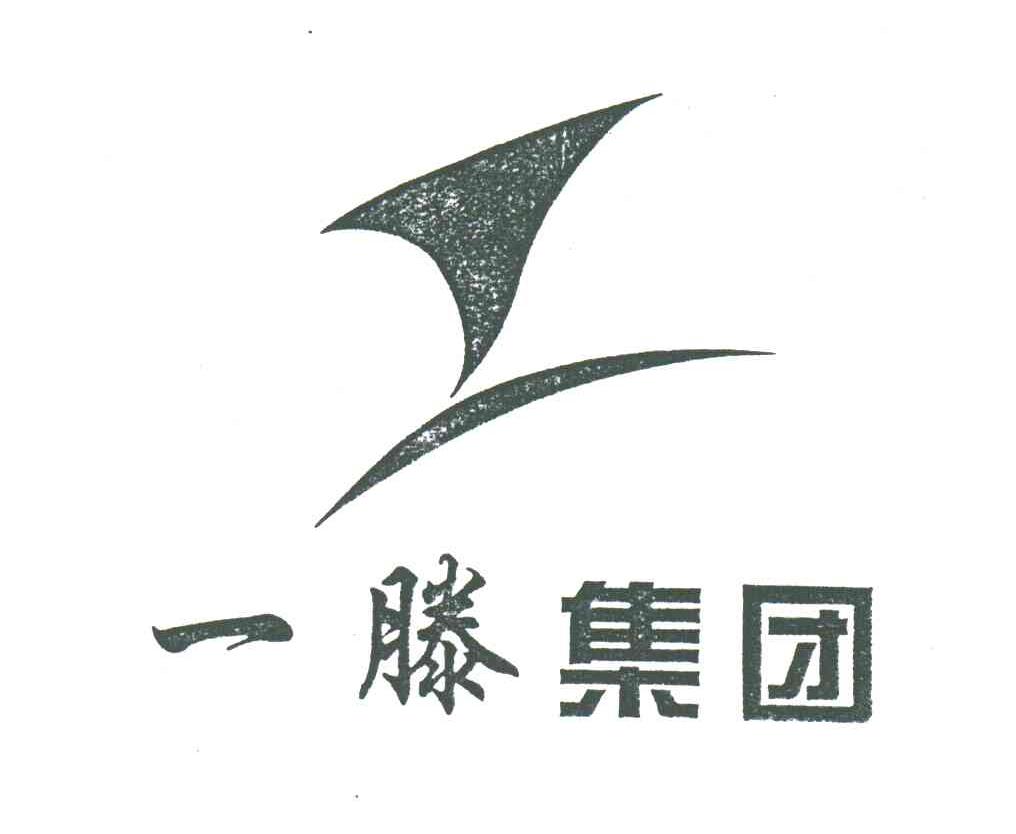 一滕集团