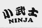 小武士  NINJA