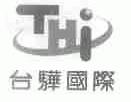 台骅国际;THI