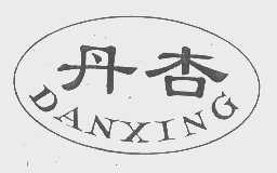 丹杏