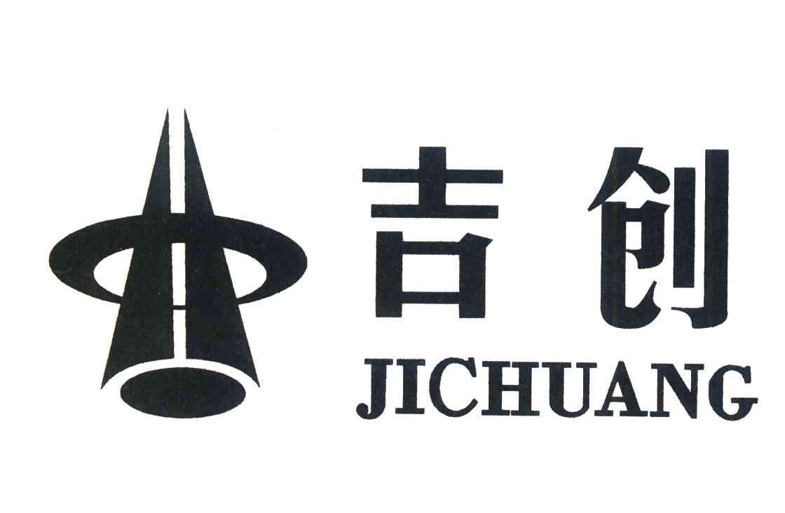 吉创