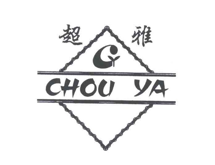 超雅;CHOU YA