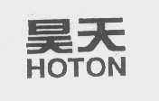 昊天   HOTON