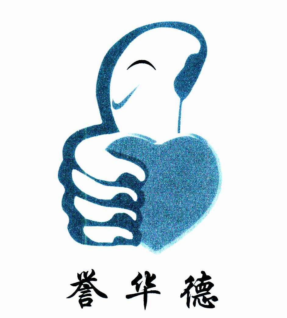 誉华德