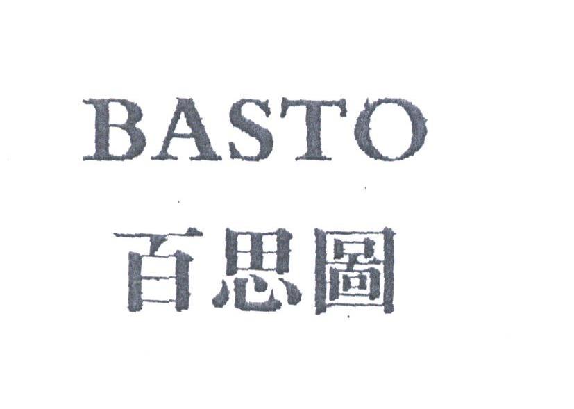 百思图;BASTO