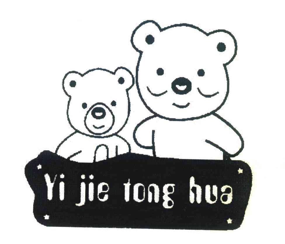 YI JIE TONG HUA