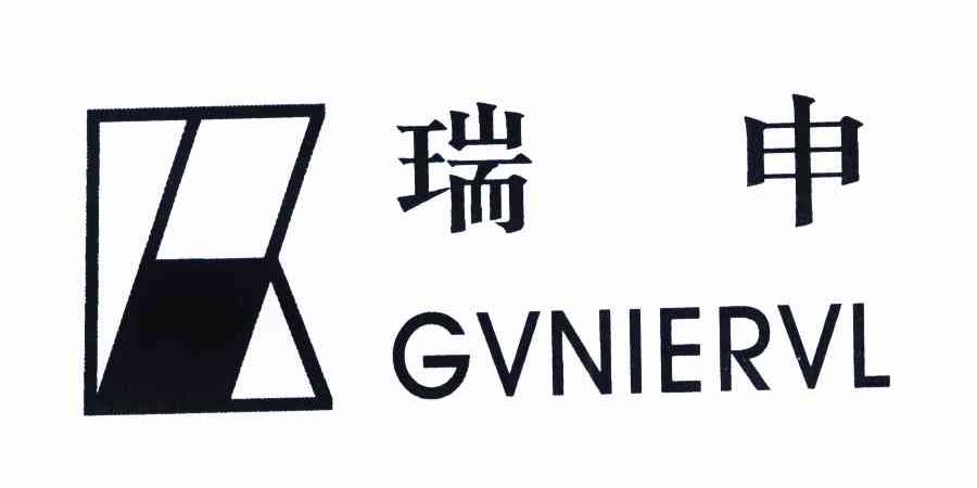 瑞申 GVNIERVL