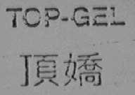 TOP-GEL