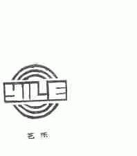 艺乐