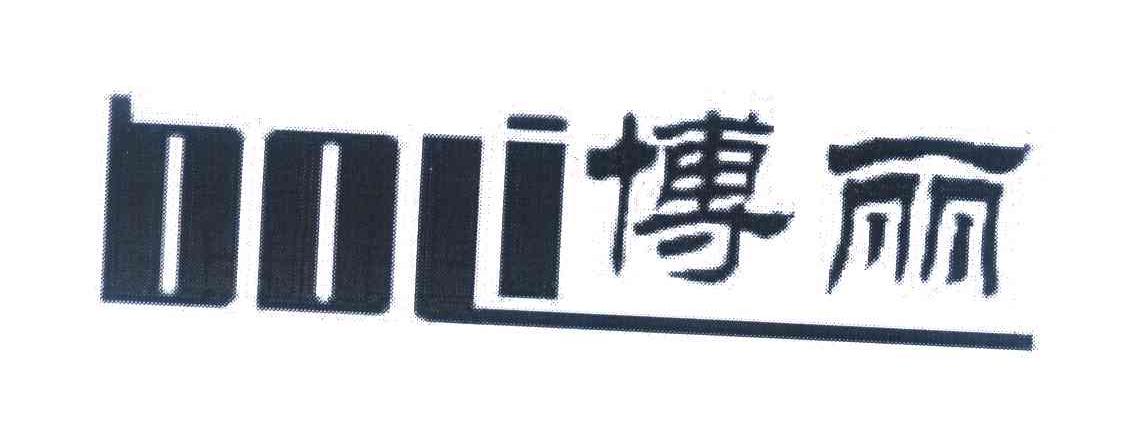 博丽