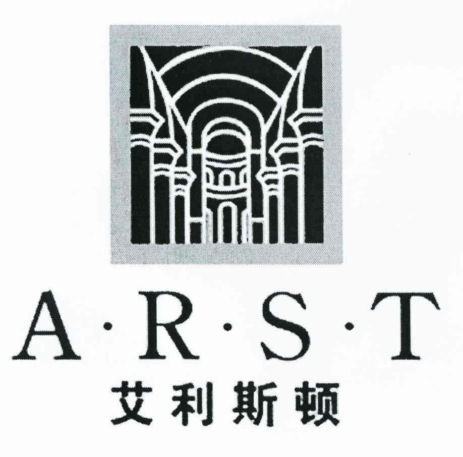 艾利斯顿 A&middot;R&middot;S&middot;T