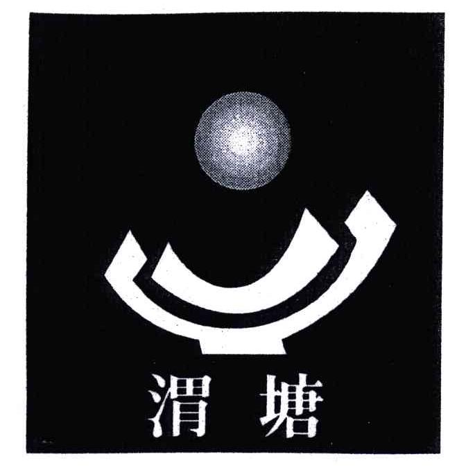 渭塘